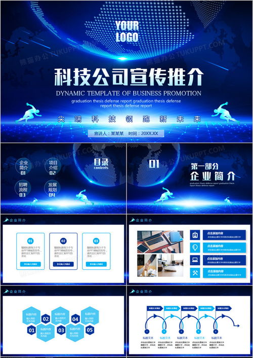 技术推广新动力 科技公司宣传推介动态PPT模板精选